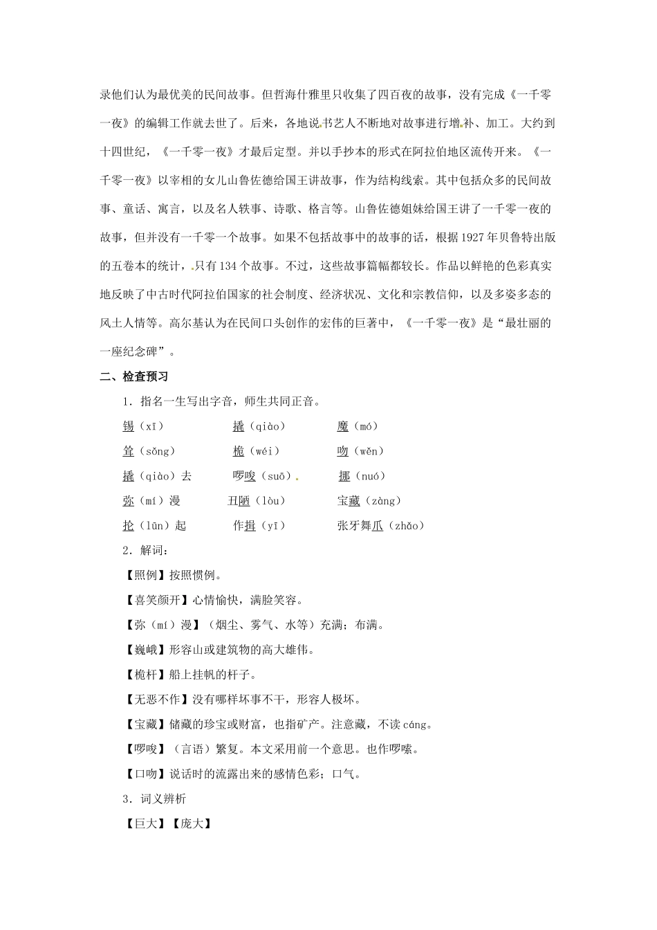 七年级语文下册 第18课《渔夫的故事》教案 北京课改版-北京课改版初中七年级下册语文教案_第2页