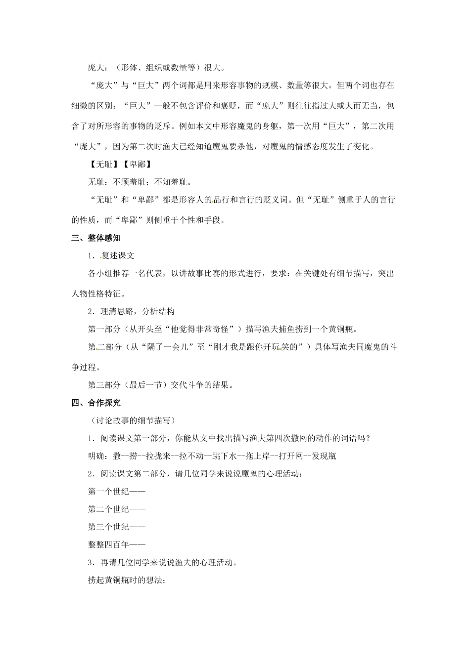 七年级语文下册 第18课《渔夫的故事》教案 北京课改版-北京课改版初中七年级下册语文教案_第3页