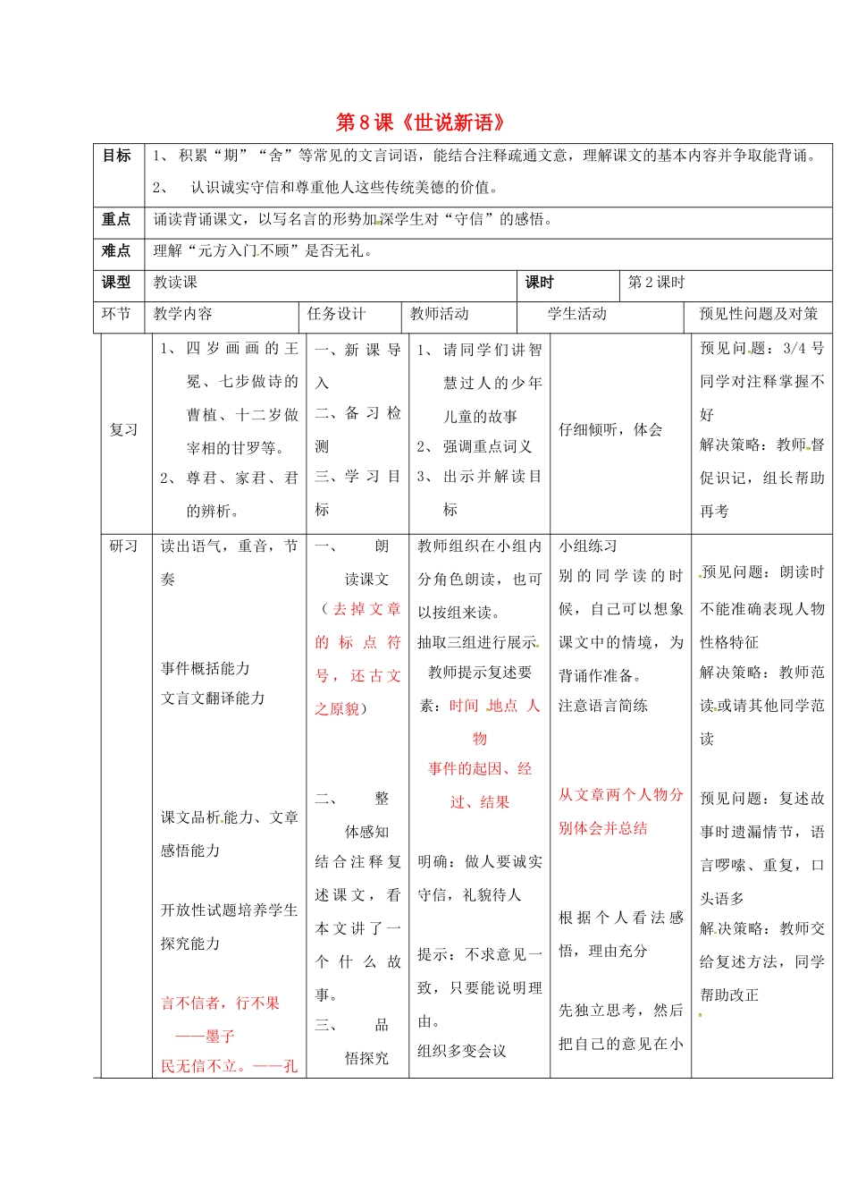 （秋季版）吉林省通化市七年级语文上册 第二单元 8 世说新语导学案2 新人教版-新人教版初中七年级上册语文学案_第1页