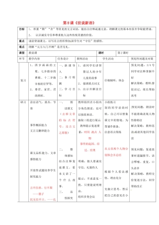 （秋季版）吉林省通化市七年级语文上册 第二单元 8 世说新语导学案2 新人教版-新人教版初中七年级上册语文学案