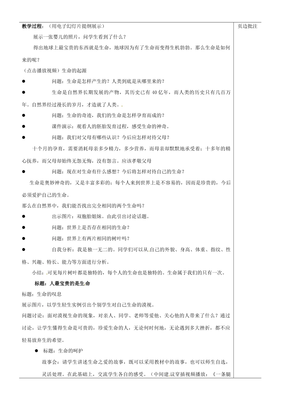 江苏省苏州市第二十六中学七年级政治下册《生命只有一次》教案 苏教版_第2页