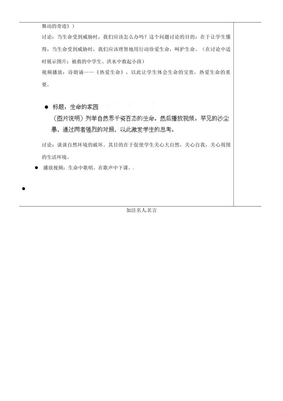 江苏省苏州市第二十六中学七年级政治下册《生命只有一次》教案 苏教版_第3页