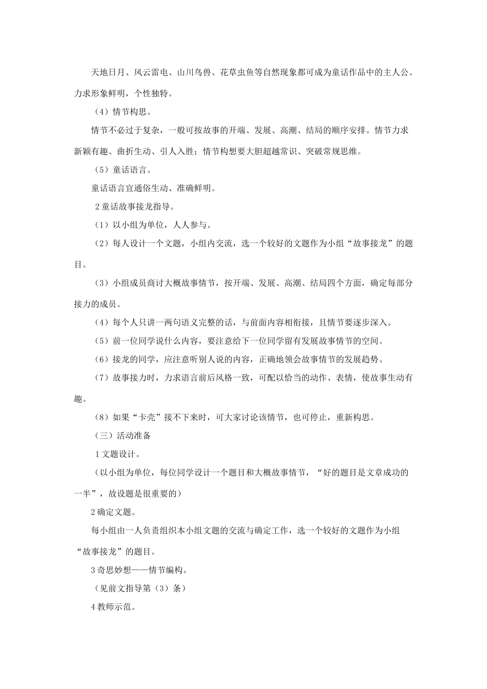七年级语文下册 口语交际《插上想像的翅膀接龙精美的童话》教学设计 语文版-语文版初中七年级下册语文教案_第2页