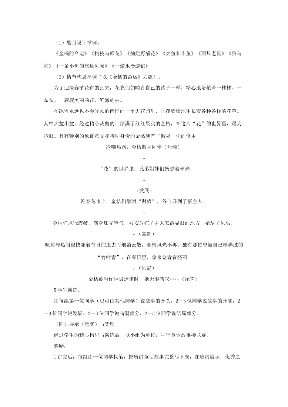 七年级语文下册 口语交际《插上想像的翅膀接龙精美的童话》教学设计 语文版-语文版初中七年级下册语文教案_第3页