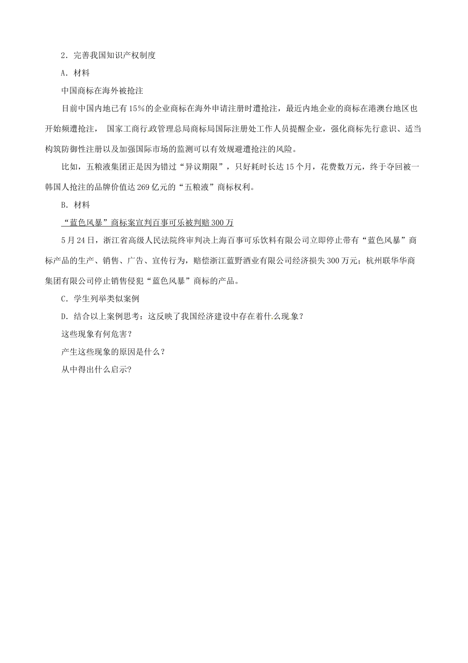 九年级政治：第七课《维护合法权利》教案苏教版_第2页