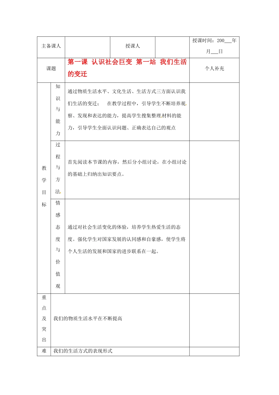 九年级政治 第1课 认识社会巨变 第1站教案 北师大版_第1页