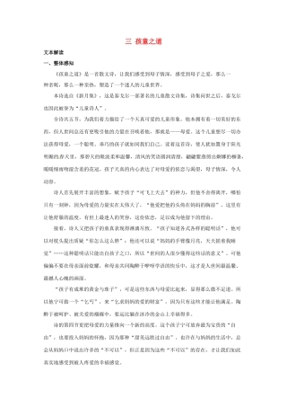 七年级语文上册第一单元第3课 孩童之道 教案长春版