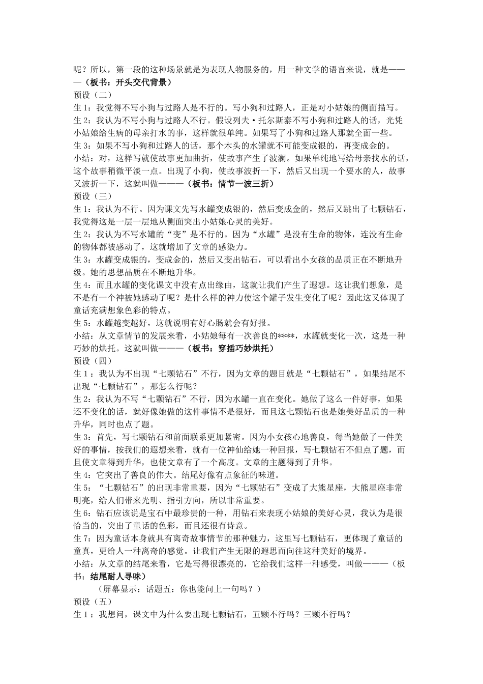 七年级语文上册《23 七颗钻石》教案 苏教版-苏教版初中七年级上册语文教案_第2页
