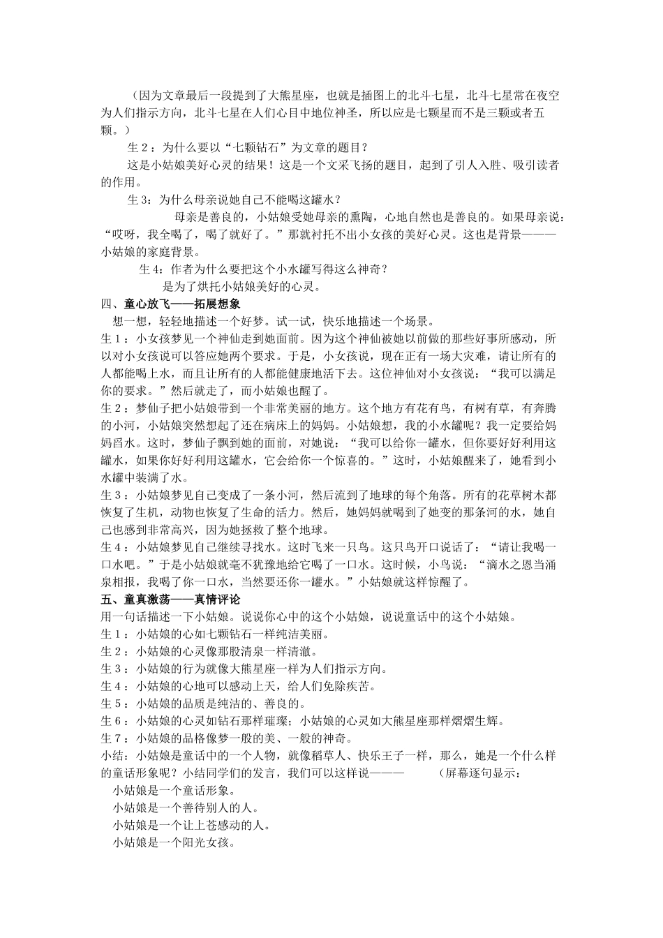 七年级语文上册《23 七颗钻石》教案 苏教版-苏教版初中七年级上册语文教案_第3页