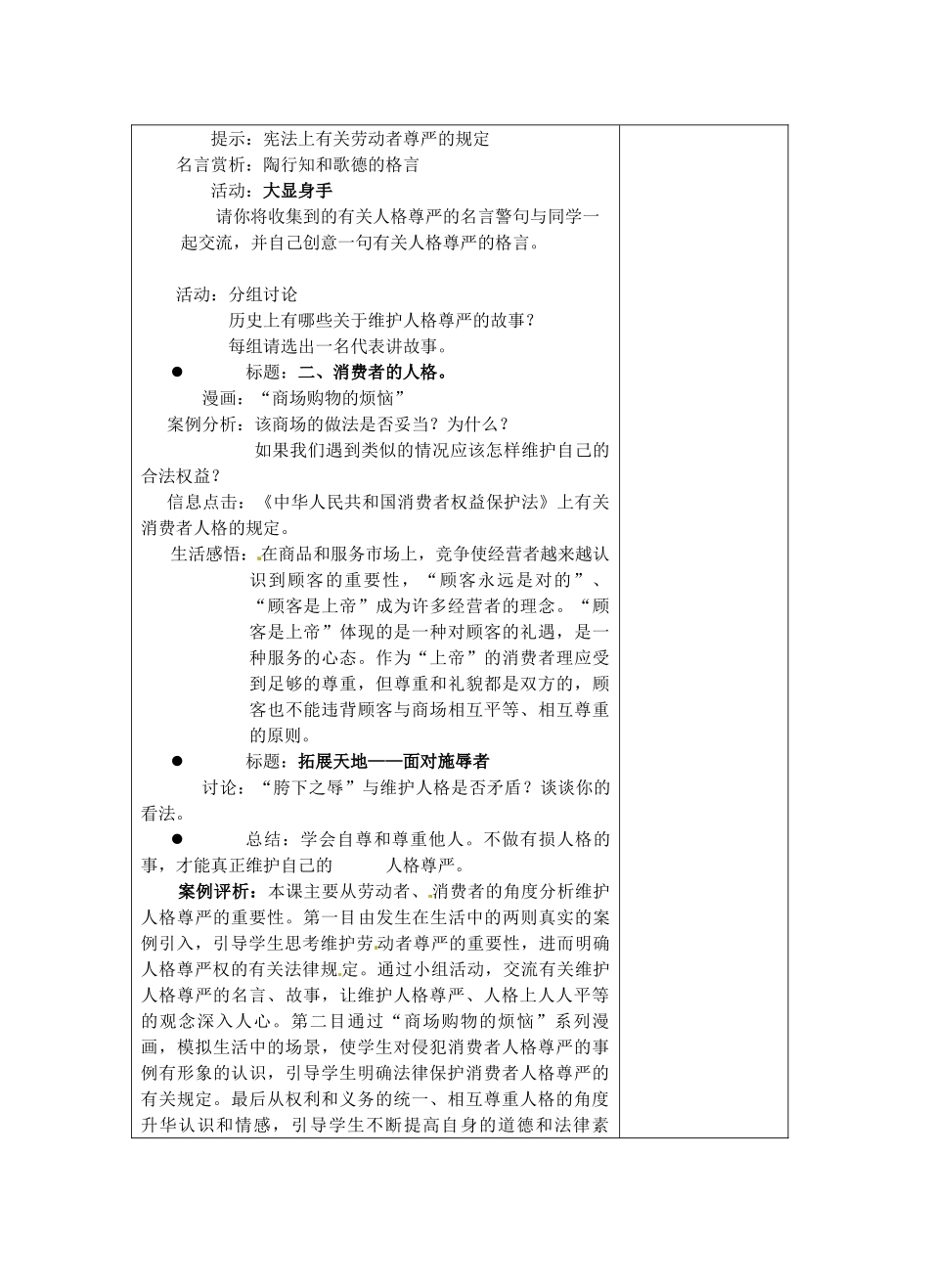 江苏省苏州张家港市一中七年级政治上册 第4课 人格不可辱教案 苏教版_第3页
