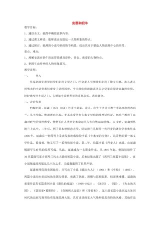 七年级语文上册：第4课《安恩和奶牛》教学设计（苏教版）