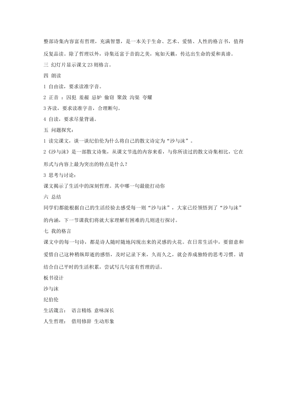 七年级语文下册 4 沙与沫教学设计1 长春版-长春版初中七年级下册语文教案_第2页