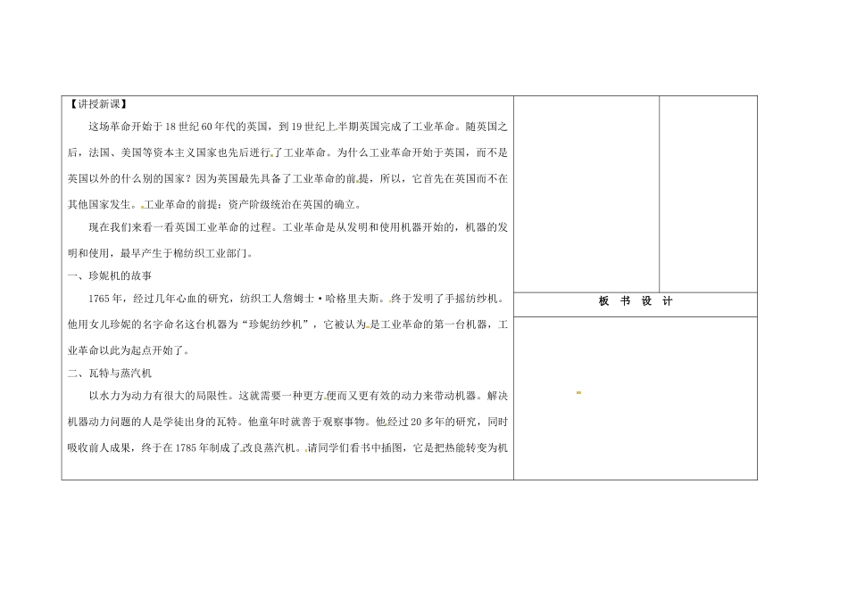 吉林省长春市第一零四中学九年级历史上册 第14课 “蒸汽时代”的到来教案 新人教版_第2页