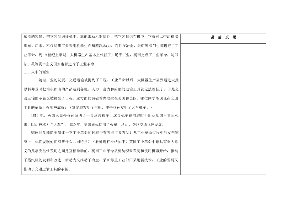 吉林省长春市第一零四中学九年级历史上册 第14课 “蒸汽时代”的到来教案 新人教版_第3页