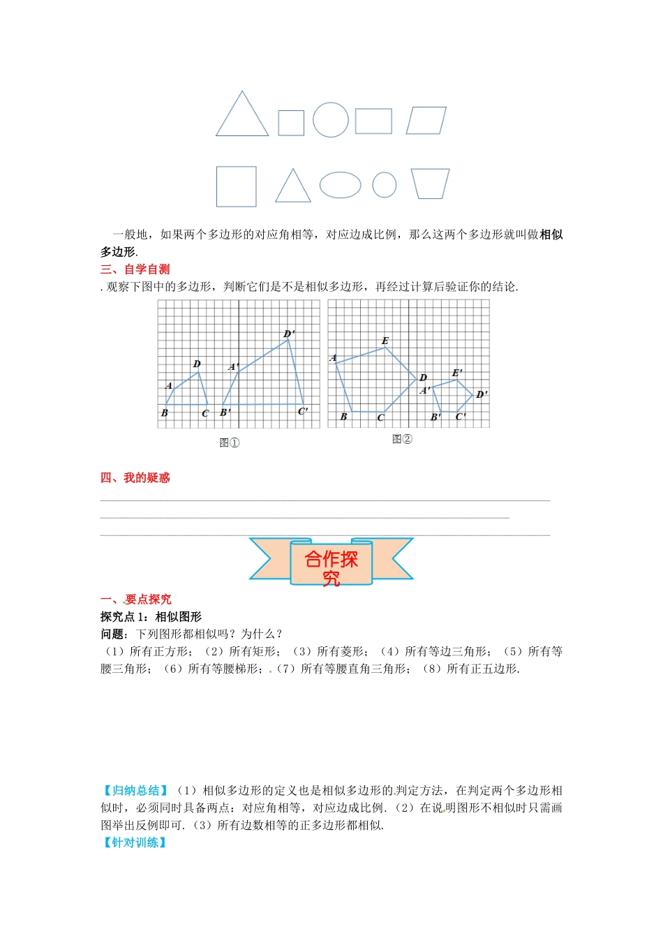 九年级数学上册 25.7 第1课时 相似多边形导学案 （新版）冀教版-（新版）冀教版初中九年级上册数学学案_第2页