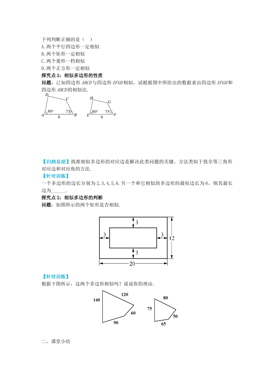 九年级数学上册 25.7 第1课时 相似多边形导学案 （新版）冀教版-（新版）冀教版初中九年级上册数学学案_第3页