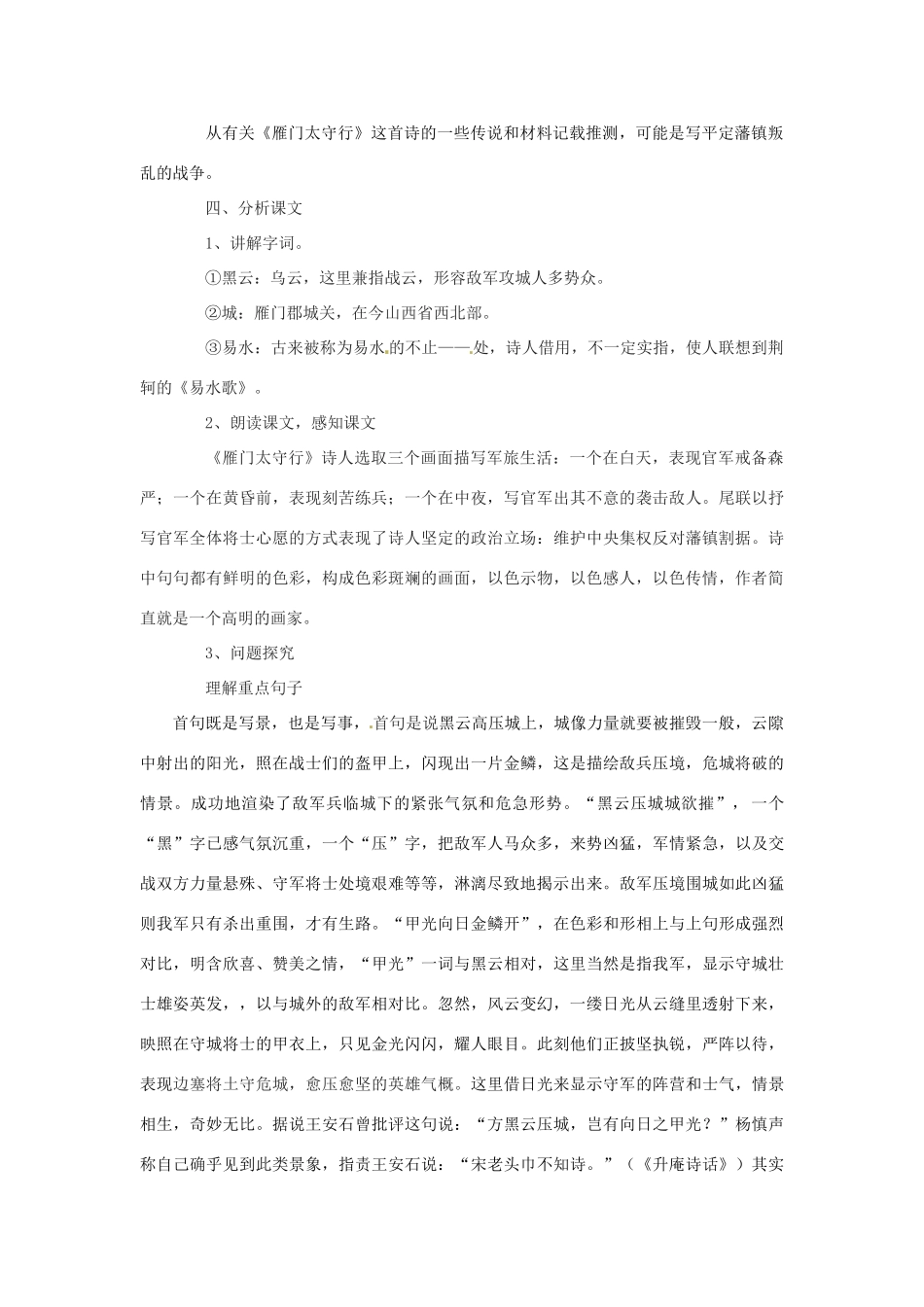 动感课堂春七年级语文下册 第六单元 25《雁门太守行》教案 （新版）语文版-（新版）语文版初中七年级下册语文教案_第2页