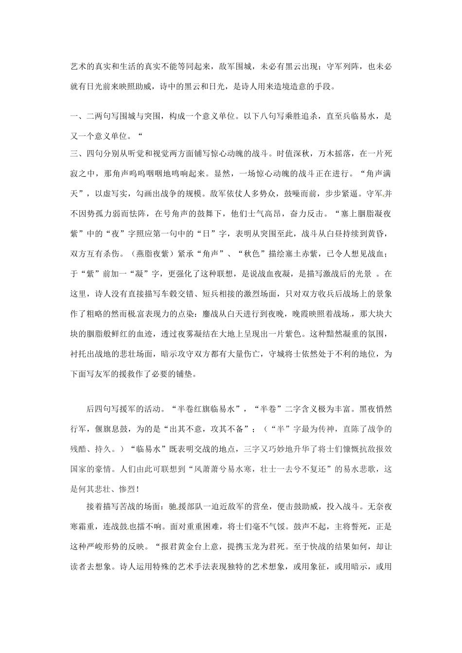 动感课堂春七年级语文下册 第六单元 25《雁门太守行》教案 （新版）语文版-（新版）语文版初中七年级下册语文教案_第3页