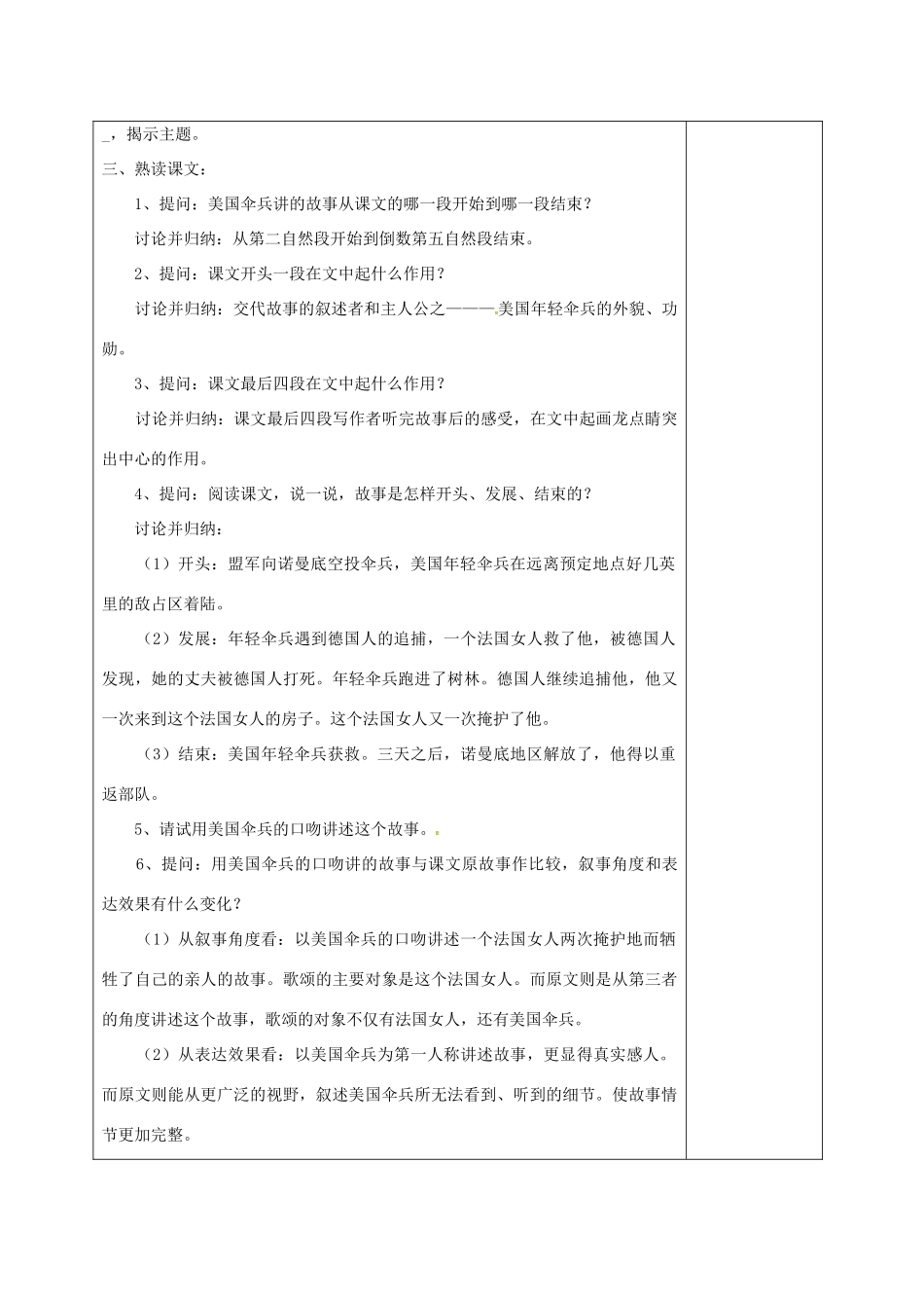 七年级语文上册 第四单元 16《勇气》教案 （新版）语文版-（新版）语文版初中七年级上册语文教案_第2页