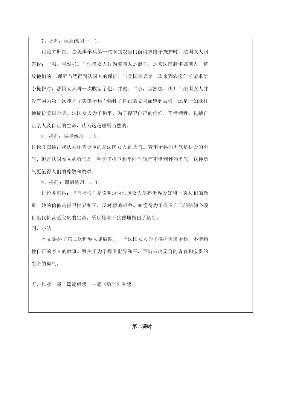 七年级语文上册 第四单元 16《勇气》教案 （新版）语文版-（新版）语文版初中七年级上册语文教案_第3页