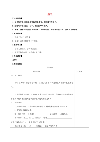 七年级语文上册 第四单元 16《勇气》教案 （新版）语文版-（新版）语文版初中七年级上册语文教案