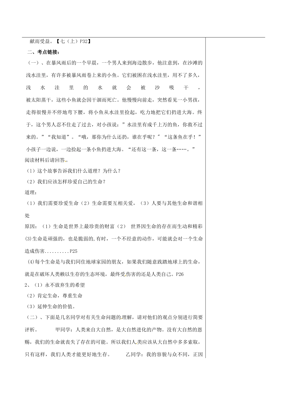 福建省福清西山学校七年级政治上册 珍爱生命教案_第2页