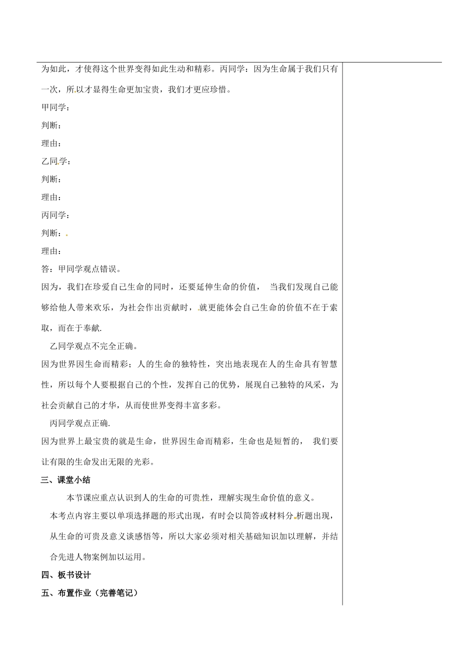 福建省福清西山学校七年级政治上册 珍爱生命教案_第3页