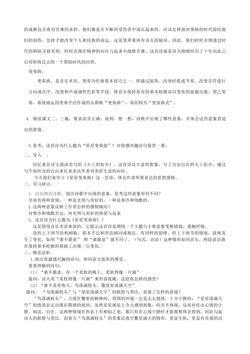 金识源秋九年级语文上册 第一单元 3《星星变奏曲》导学案 鲁教版五四制-鲁教版五四制初中九年级上册语文学案_第2页