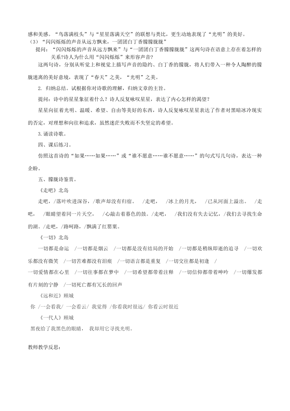 金识源秋九年级语文上册 第一单元 3《星星变奏曲》导学案 鲁教版五四制-鲁教版五四制初中九年级上册语文学案_第3页