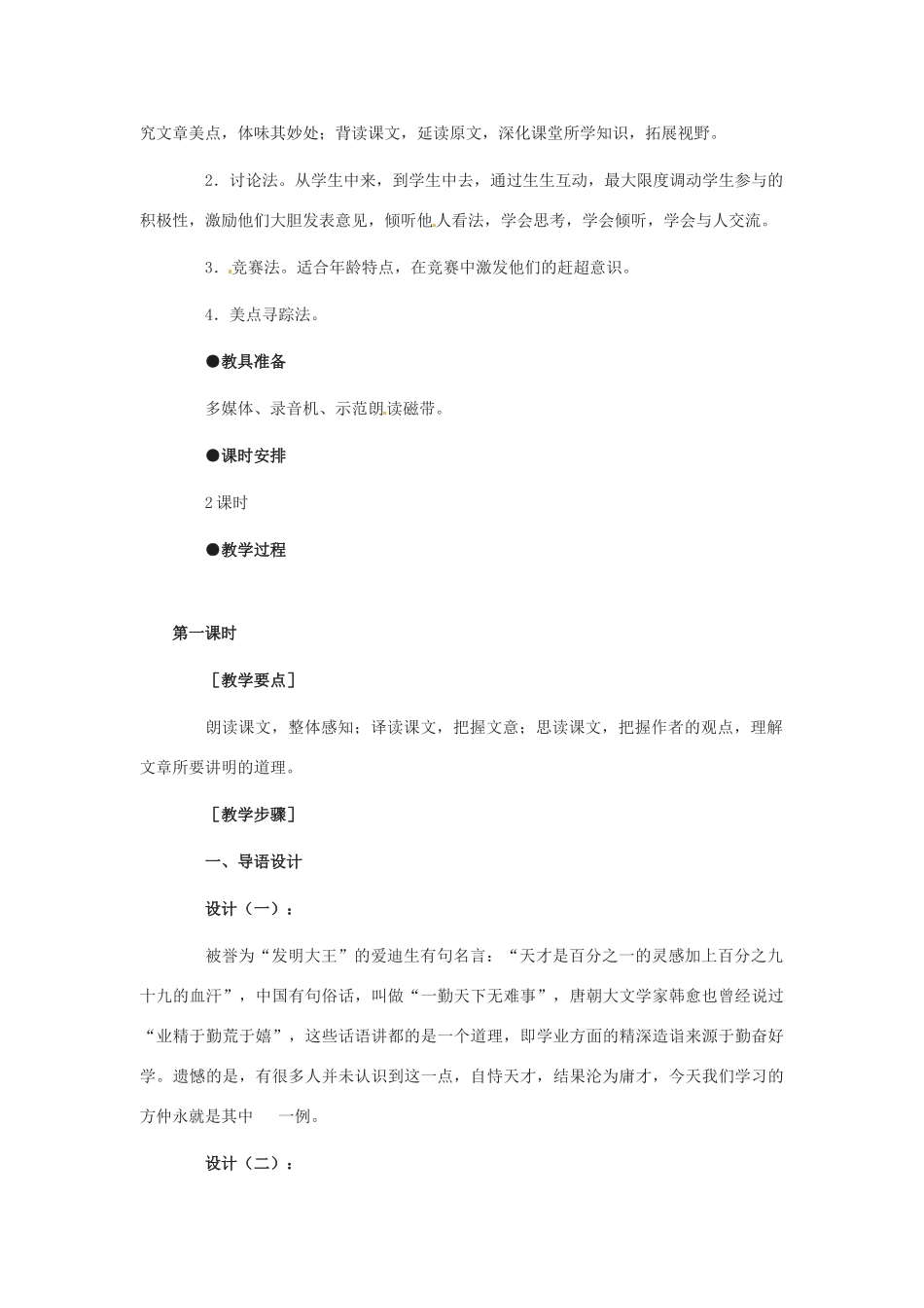 广东省东莞市寮步信义学校七年级语文下册《伤仲永》教案1 新人教版_第2页