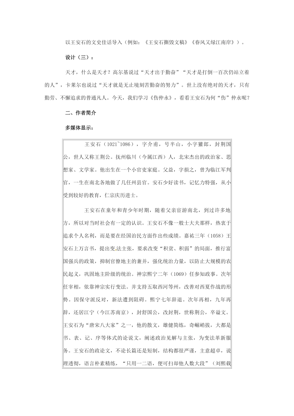 广东省东莞市寮步信义学校七年级语文下册《伤仲永》教案1 新人教版_第3页