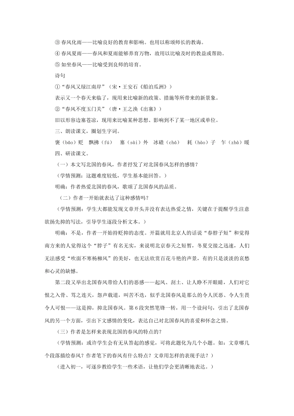 七年级语文下册：第4课《春风》教学设计（北师大版）_第2页
