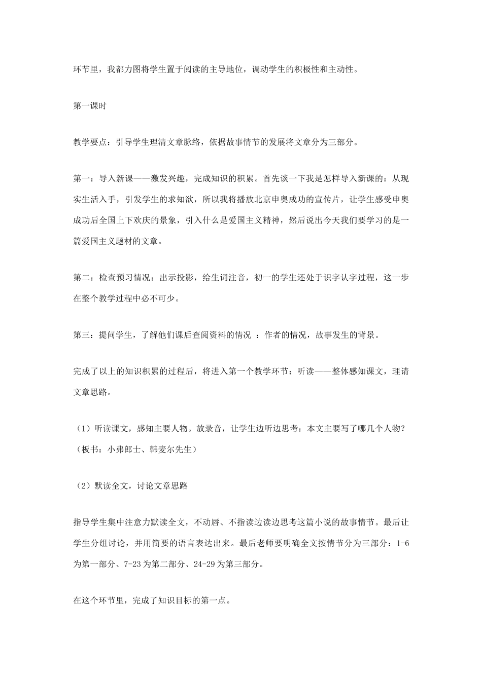 七年级语文下册 《最后一课》说课稿 人教新课标版_第3页