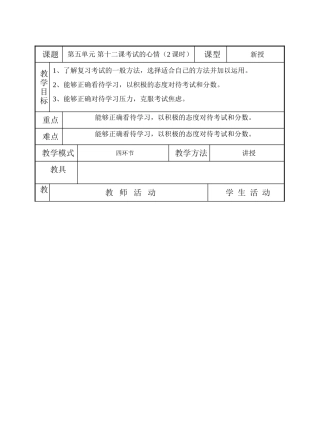 七年级上册政治第五章在分数的背后教案教科版