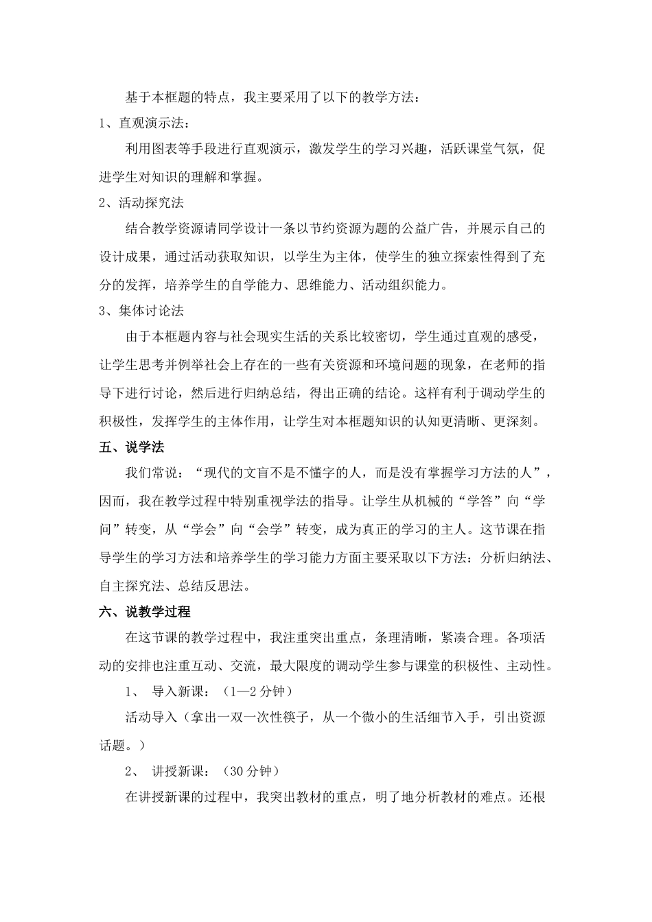 九年级政治节约资源,保护环境_说课稿教科版_第2页