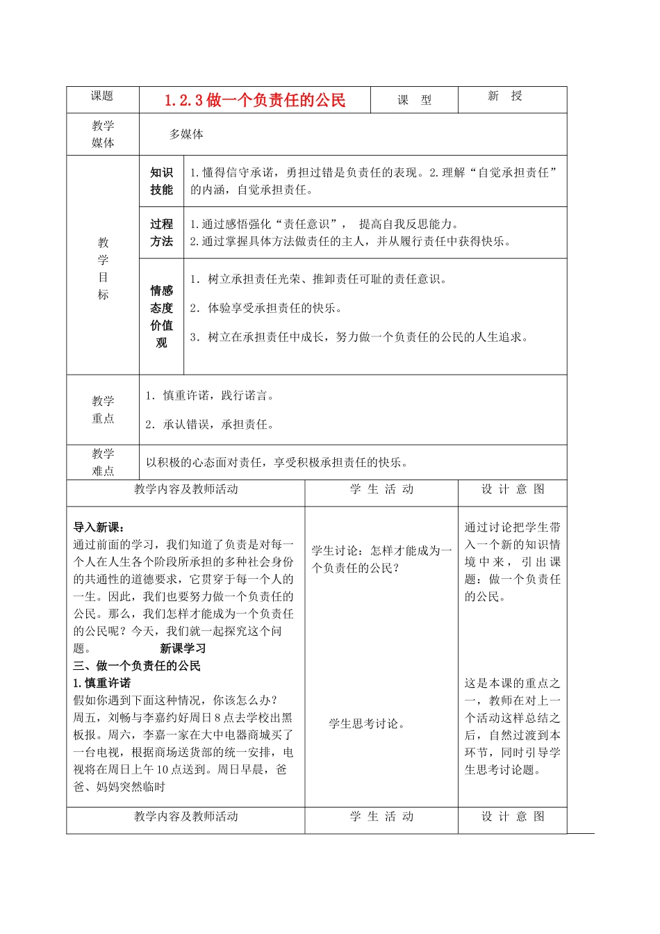 九年级政治 1.2.3做一个负责任的公民教案 鲁教版_第1页