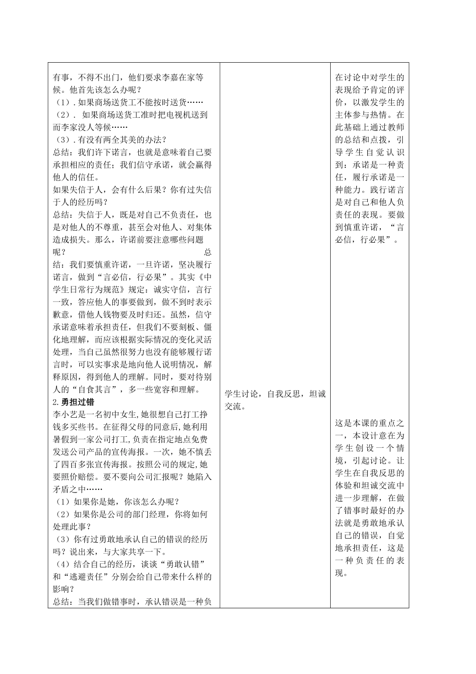 九年级政治 1.2.3做一个负责任的公民教案 鲁教版_第2页