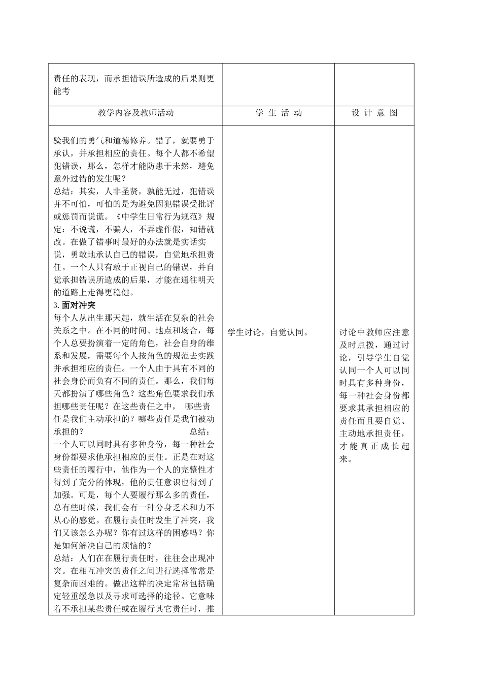 九年级政治 1.2.3做一个负责任的公民教案 鲁教版_第3页