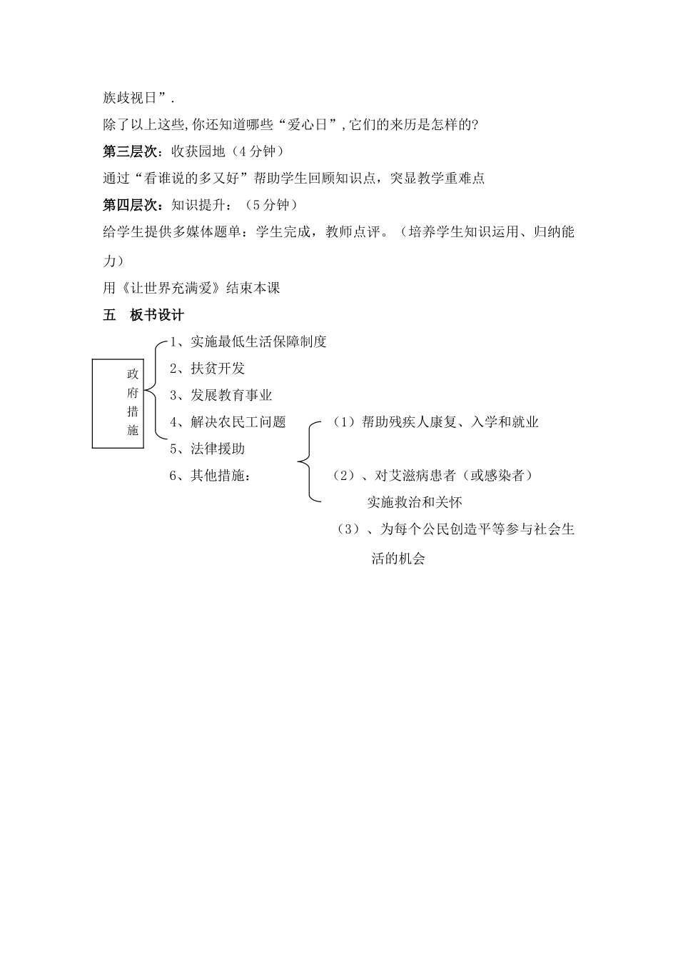 九年级思想品德 第九课《和你在一起》共享阳光教学设计 教科版_第3页