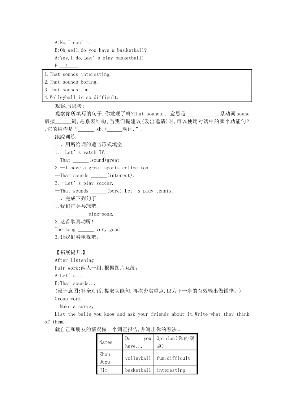 秋七年级英语上册 Unit 5 Do you have a soccer ball学案3 （新版）人教新目标版-（新版）人教新目标版初中七年级上册英语学案_第2页