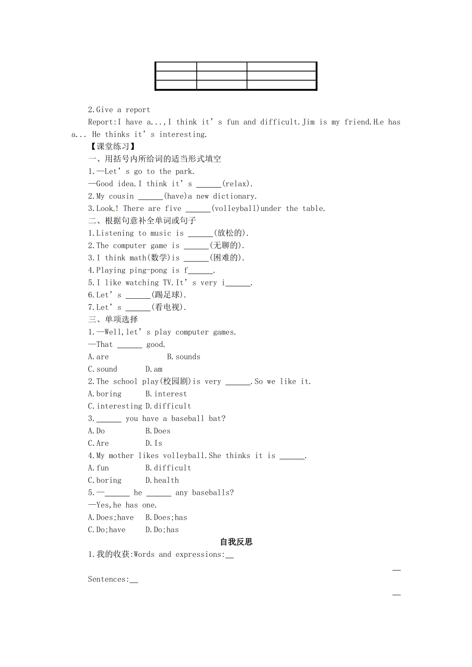 秋七年级英语上册 Unit 5 Do you have a soccer ball学案3 （新版）人教新目标版-（新版）人教新目标版初中七年级上册英语学案_第3页