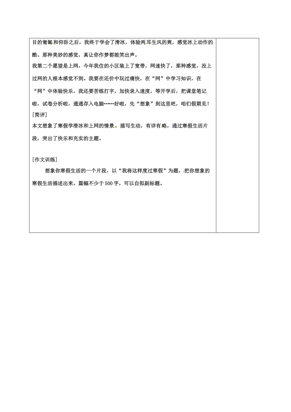 七年级语文上册 第七单元 写作——我将这样度过寒假教案 （新版）语文版-（新版）语文版初中七年级上册语文教案_第2页