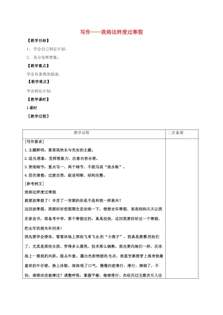 七年级语文上册 第七单元 写作——我将这样度过寒假教案 （新版）语文版-（新版）语文版初中七年级上册语文教案