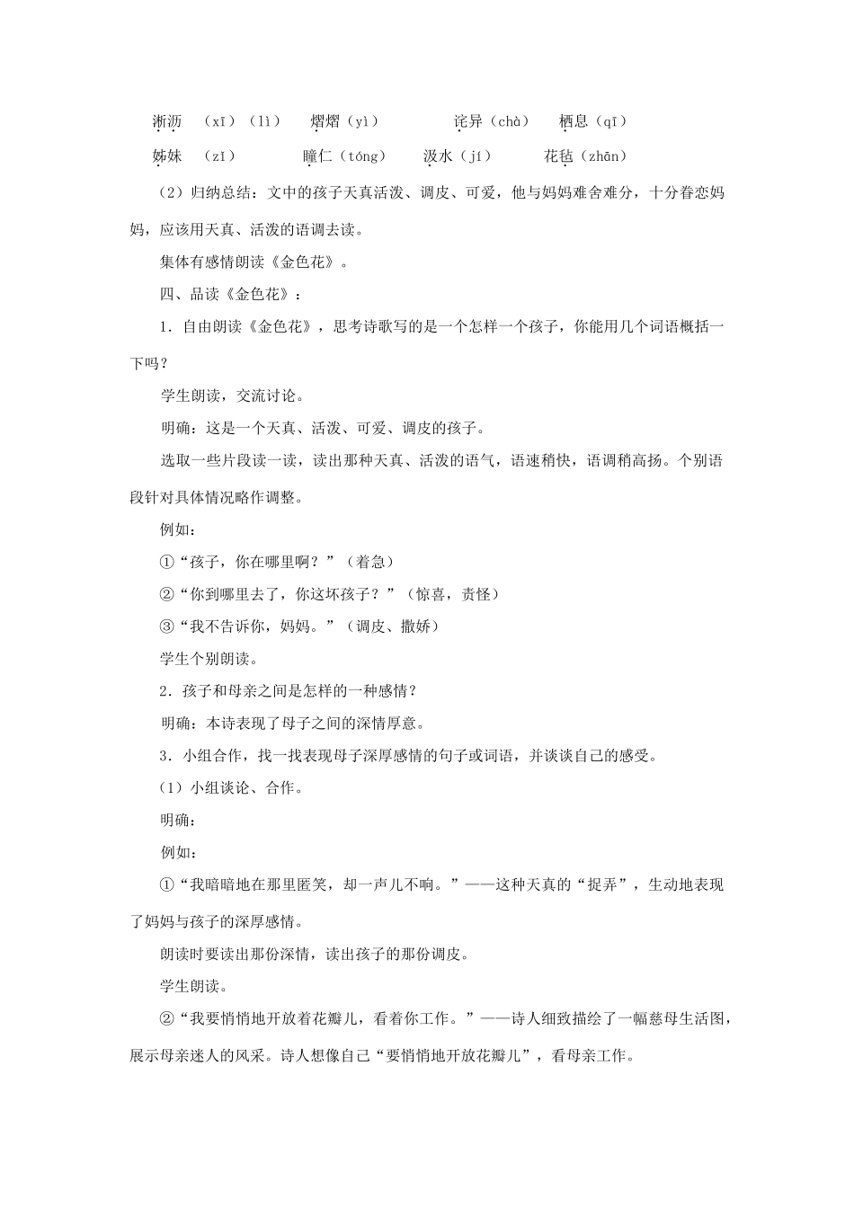 江苏省无锡市滨湖中学七年级语文下册《泰戈尔诗三首》教案 苏教版_第2页