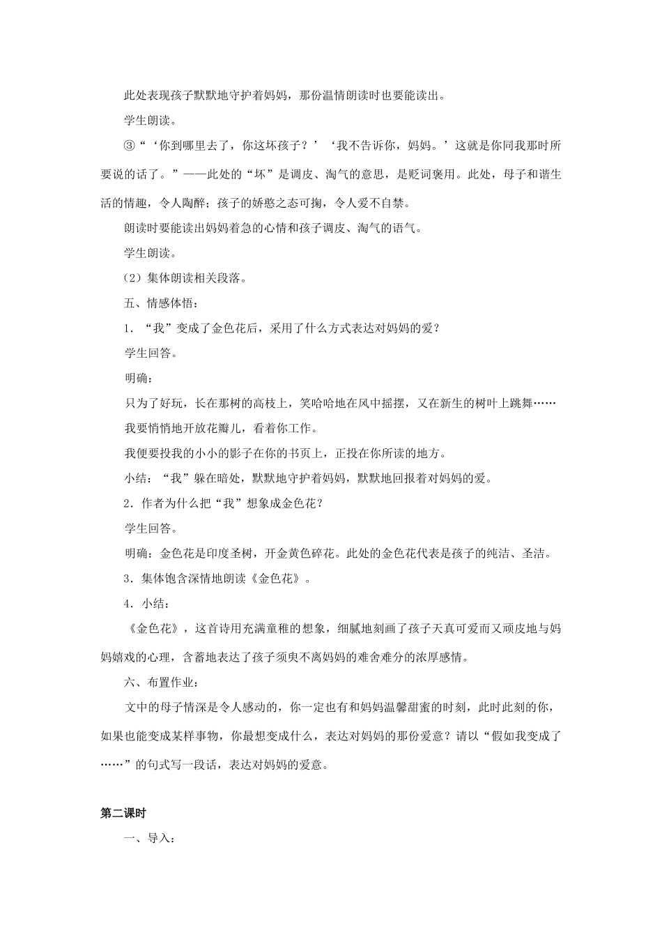 江苏省无锡市滨湖中学七年级语文下册《泰戈尔诗三首》教案 苏教版_第3页