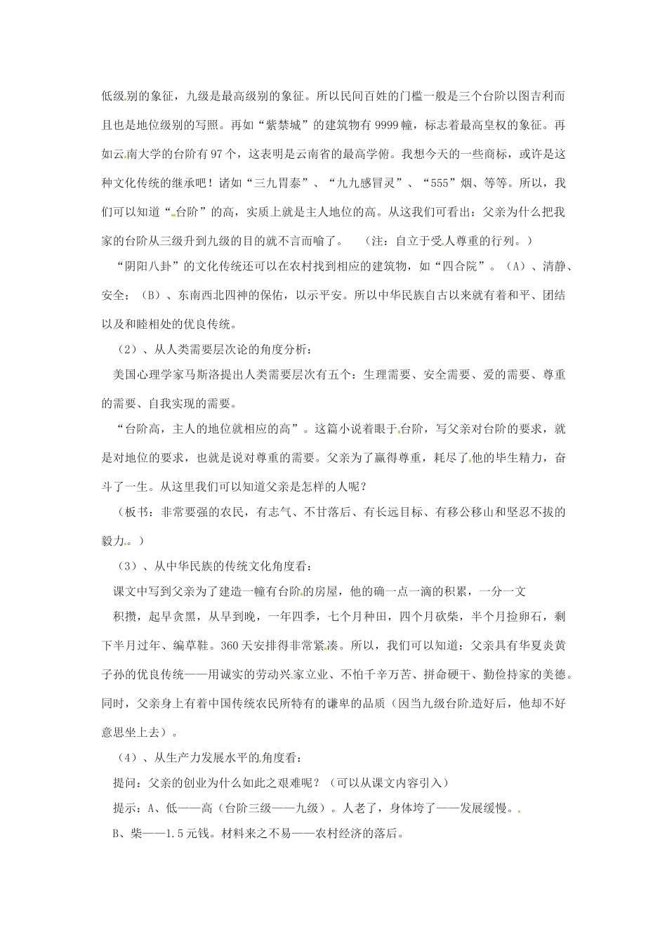 七年级语文下册 第9课《台阶》教案 鲁教版 _第2页