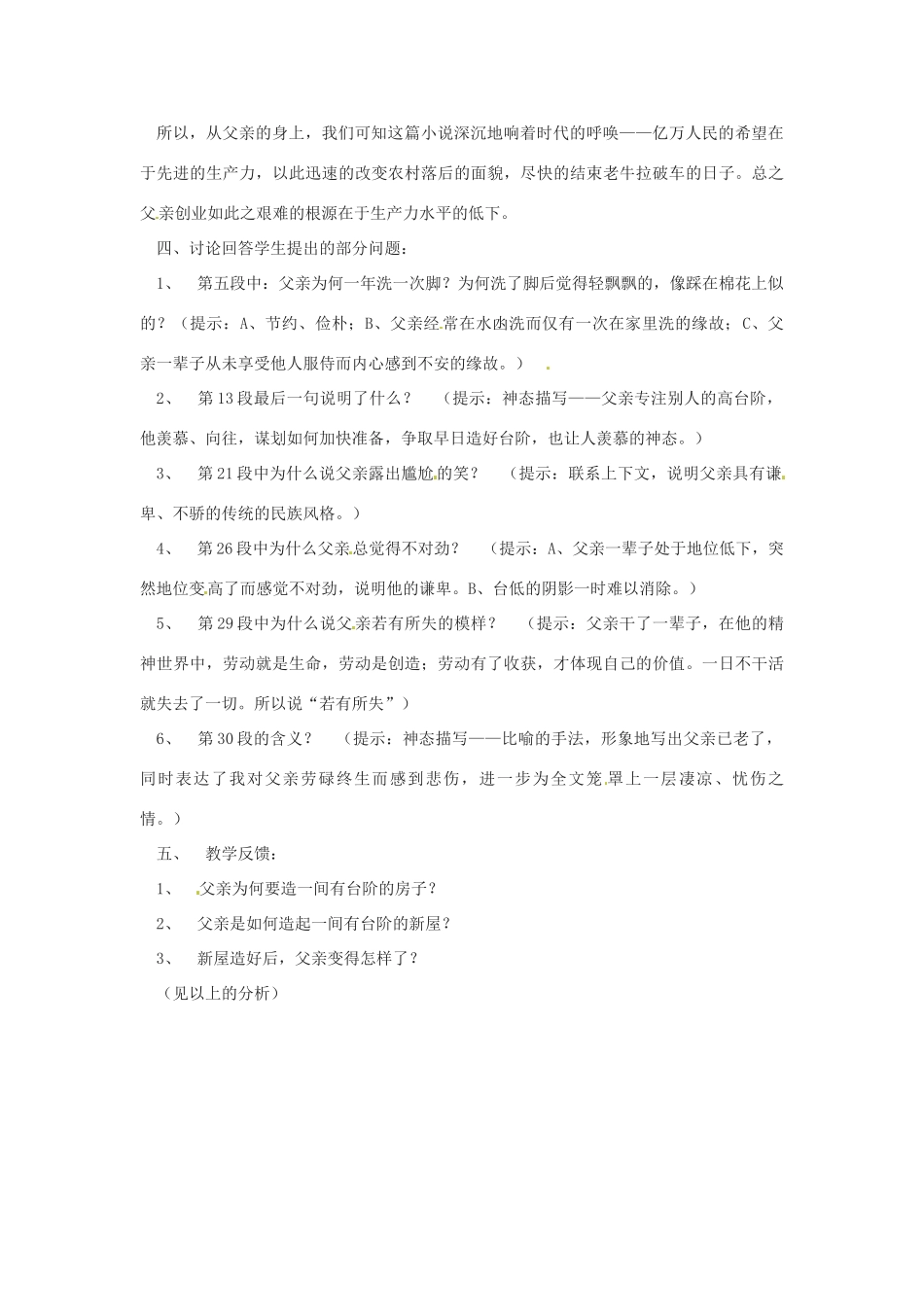 七年级语文下册 第9课《台阶》教案 鲁教版 _第3页