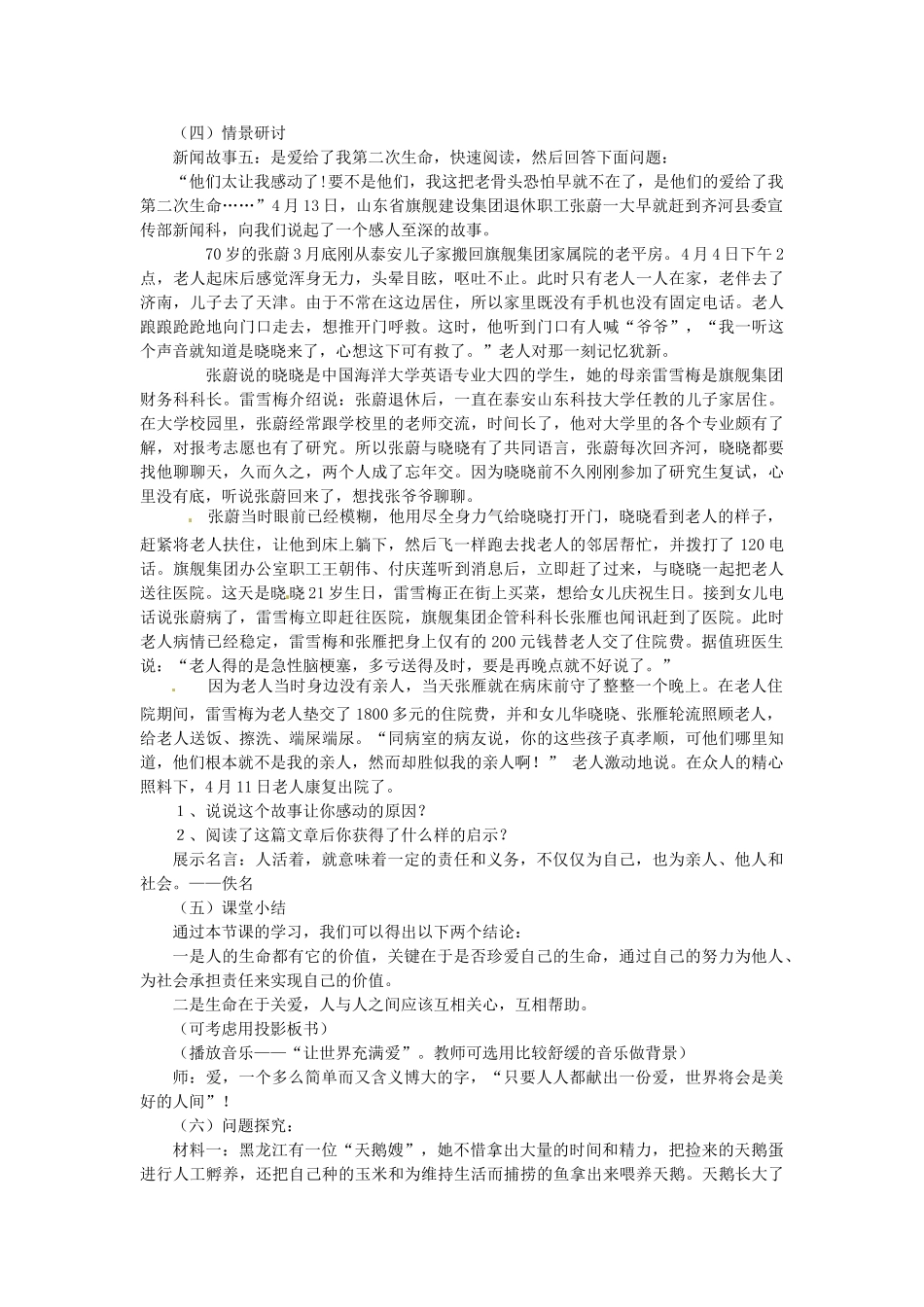 广东省惠东县教育教学研究室七年级政治下册 5.1 珍爱生命（第2课时）教案 粤教版_第3页