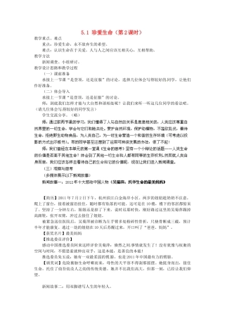 广东省惠东县教育教学研究室七年级政治下册 5.1 珍爱生命（第2课时）教案 粤教版
