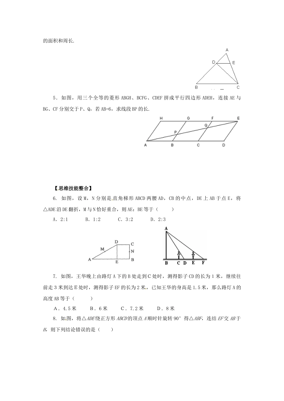 秋九年级数学上册 23.3.4 相似三角形的应用（2）学案 （新版）华东师大版-（新版）华东师大版初中九年级上册数学学案_第2页
